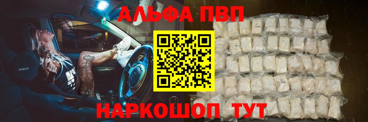 цены наркотик  Вход с VPN  Добрянка  Alpha PVP Crystall  A PVP Crystall 