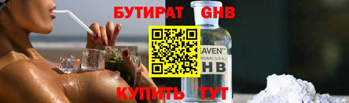 БУТИРАТ оксибутират Добрянка