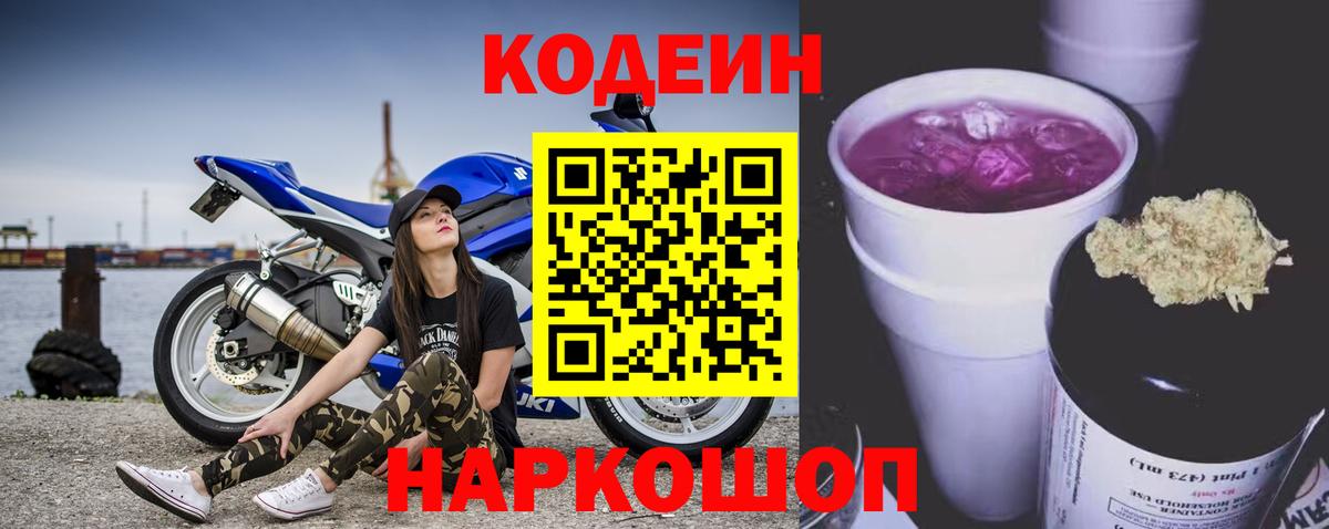 Добрянка  Кодеиновый сироп Lean напиток Lean (лин)  Вход с VPN 