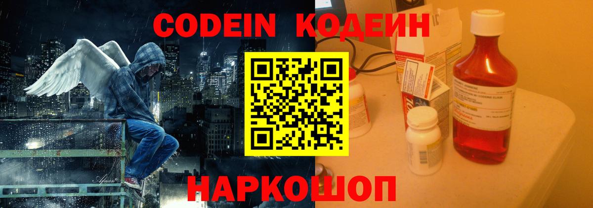 Кодеин Purple Drank Добрянка