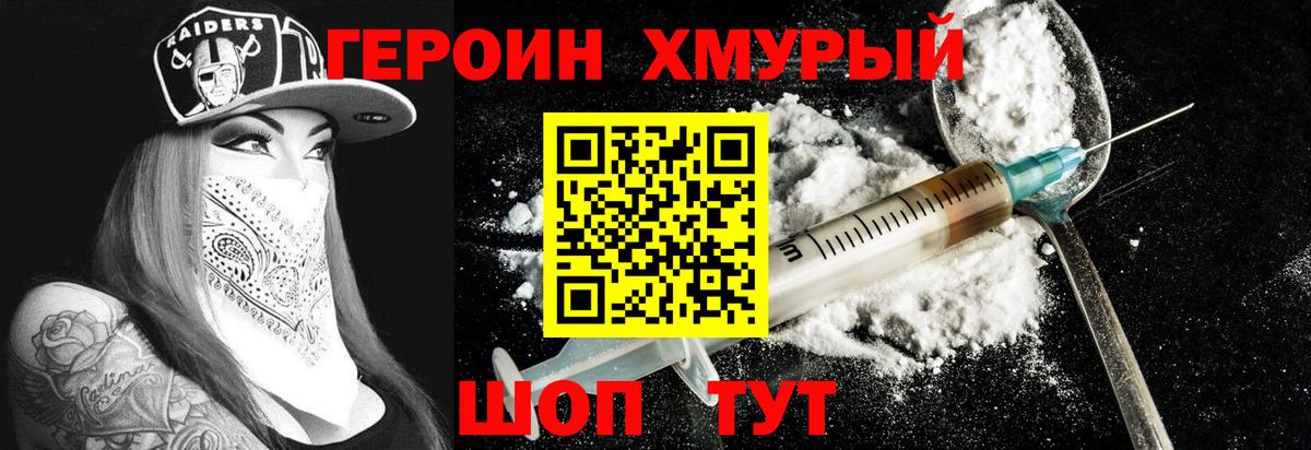 Героин VHQ  Героин  Добрянка  Вход с VPN 